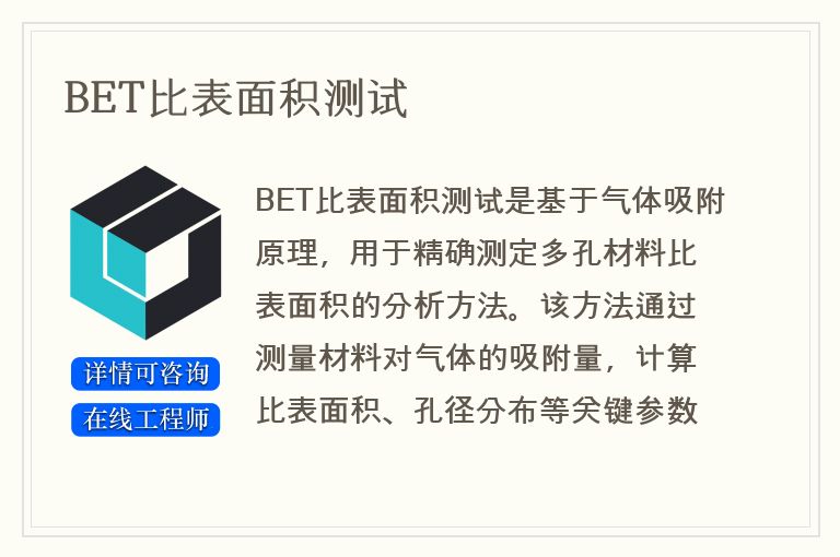 BET比表面积测试