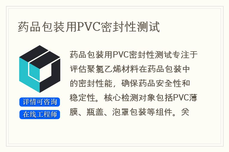 药品包装用PVC密封性测试