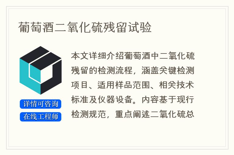 葡萄酒二氧化硫残留试验