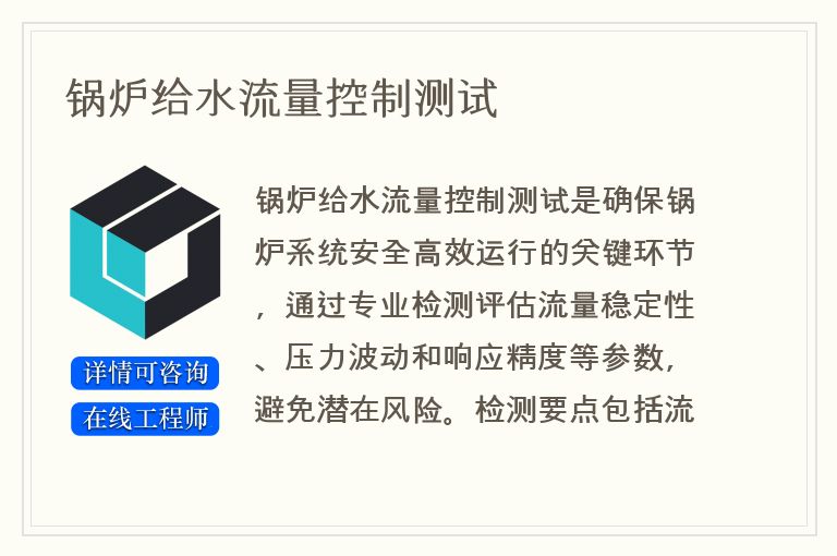 锅炉给水流量控制测试