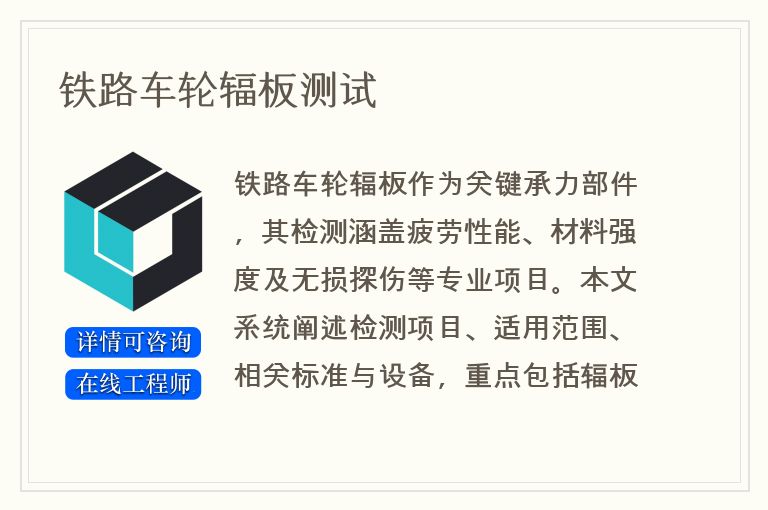 铁路车轮辐板测试