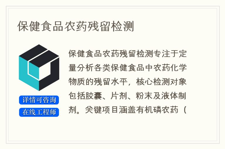 保健食品农药残留检测