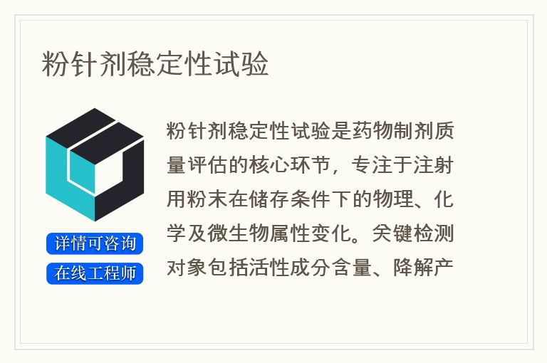 粉针剂稳定性试验
