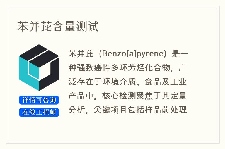 苯并芘含量测试
