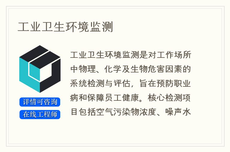 工业卫生环境监测