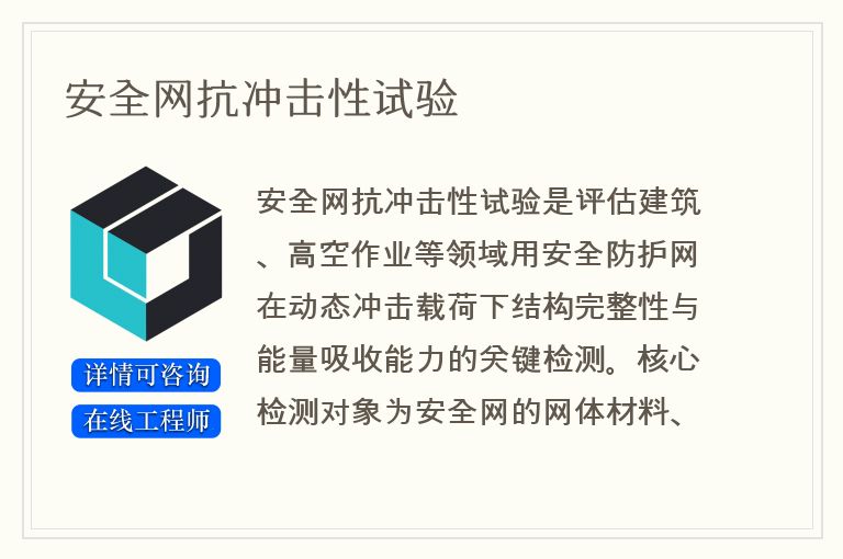 安全网抗冲击性试验