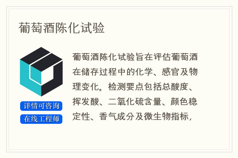 葡萄酒陈化试验