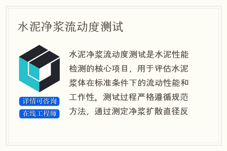 水泥净浆流动度测试