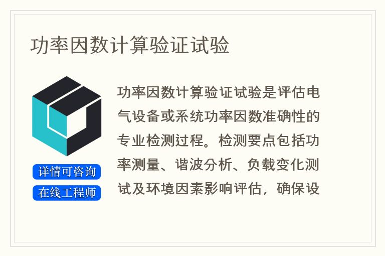 功率因数计算验证试验