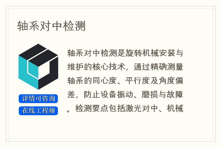 轴系对中检测
