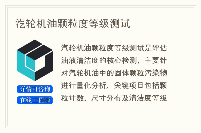 汽轮机油颗粒度等级测试