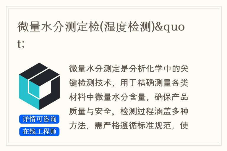 微量水分微波水分测定法测试