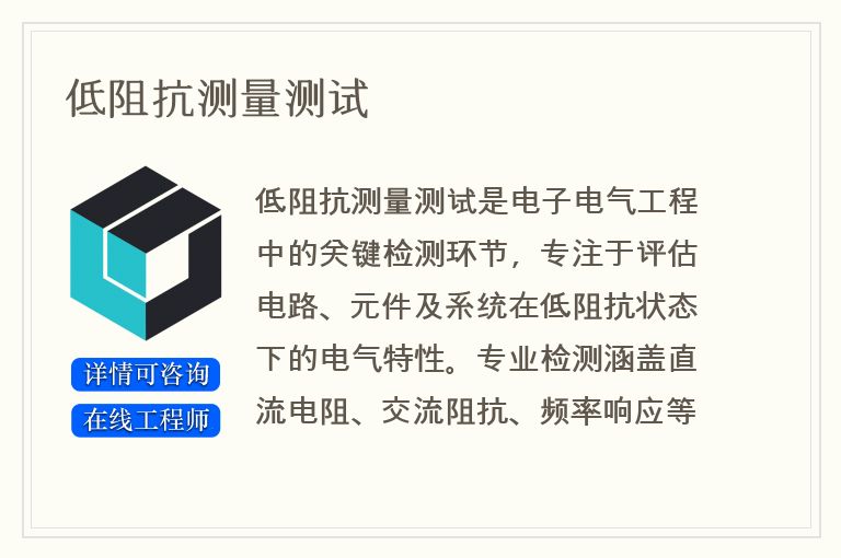 低阻抗测量测试