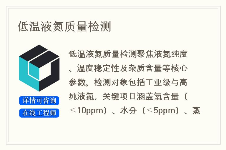 低温液氮质量检测
