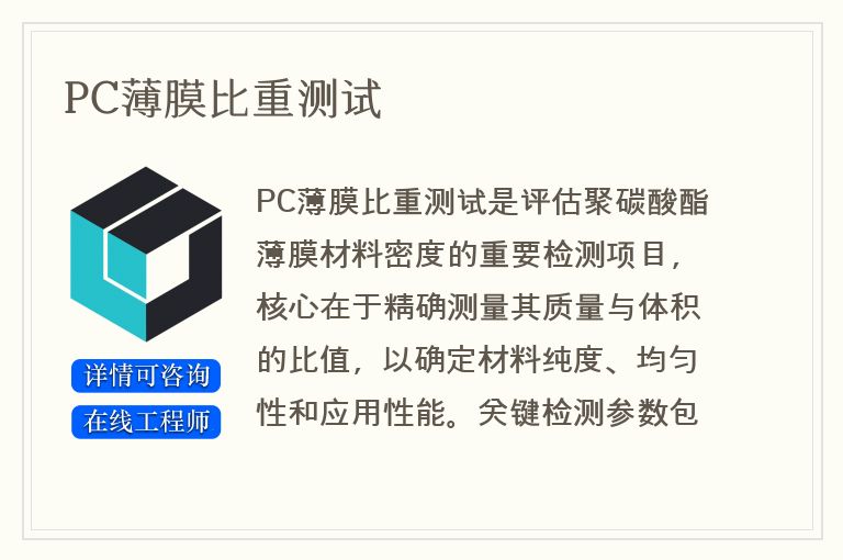 PC薄膜比重测试
