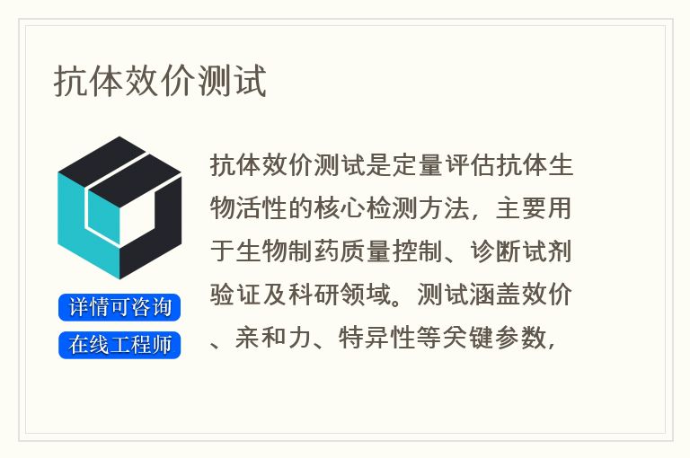 抗体效价测试