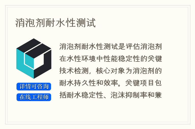 消泡剂耐水性测试