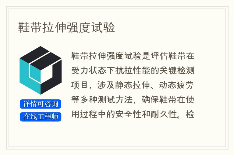 鞋带拉伸强度试验