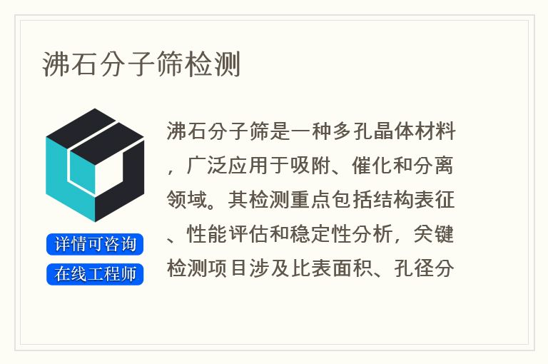 沸石分子筛检测