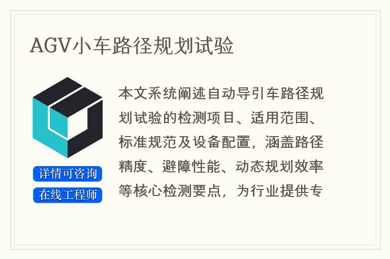 AGV小车路径规划试验