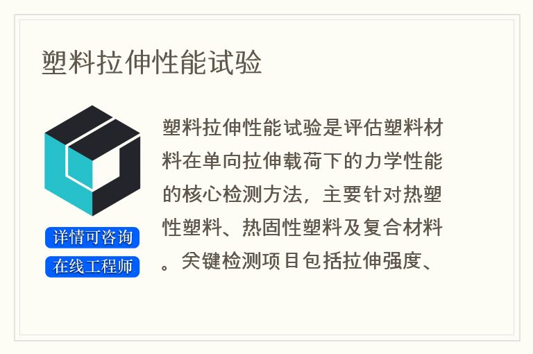 塑料拉伸性能试验