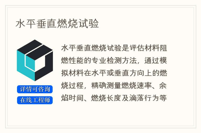 水平垂直燃烧试验