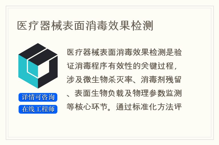 医疗器械表面消毒效果检测