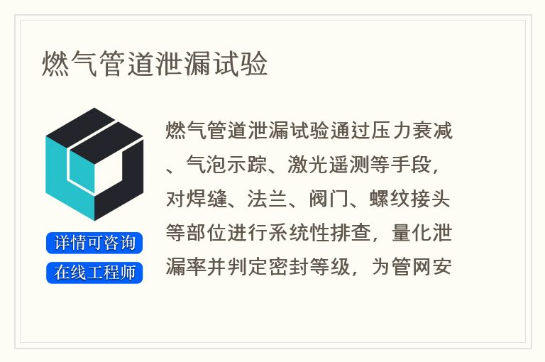 燃气管道泄漏试验