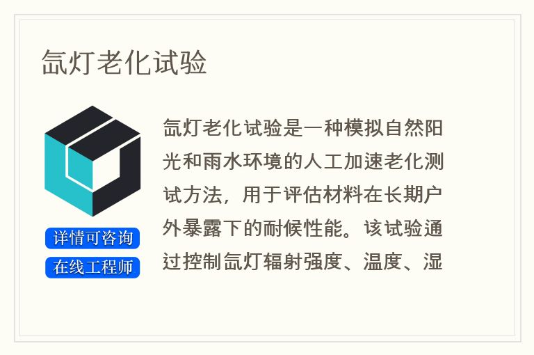 氙灯老化试验