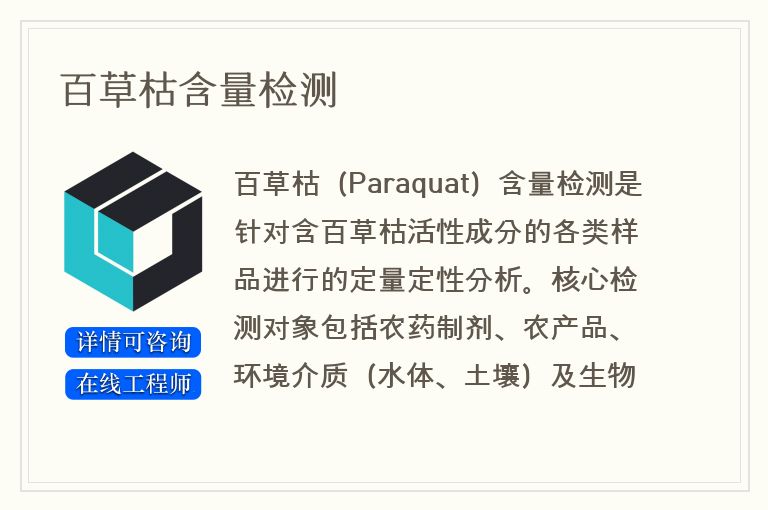 百草枯含量检测