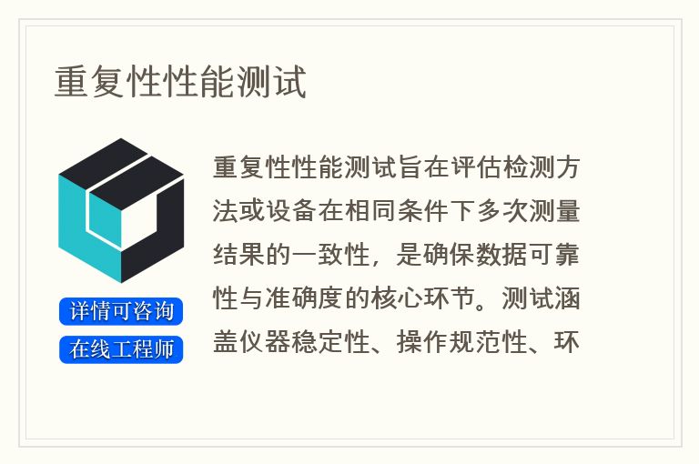 重复性性能测试