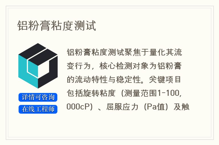 铝粉膏粘度测试