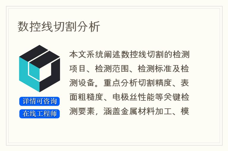 数控线切割分析