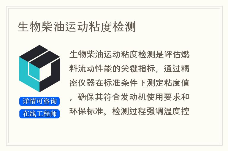 生物柴油运动粘度检测