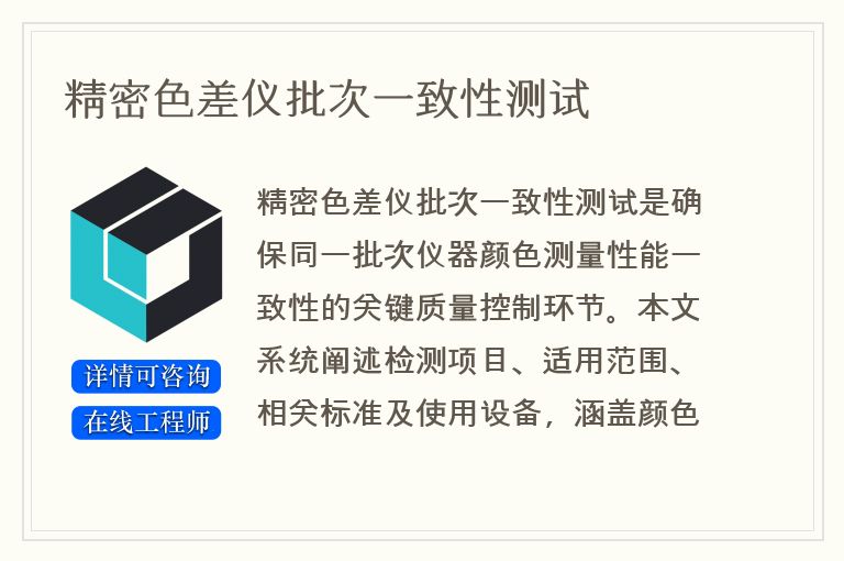 精密色差仪批次一致性测试