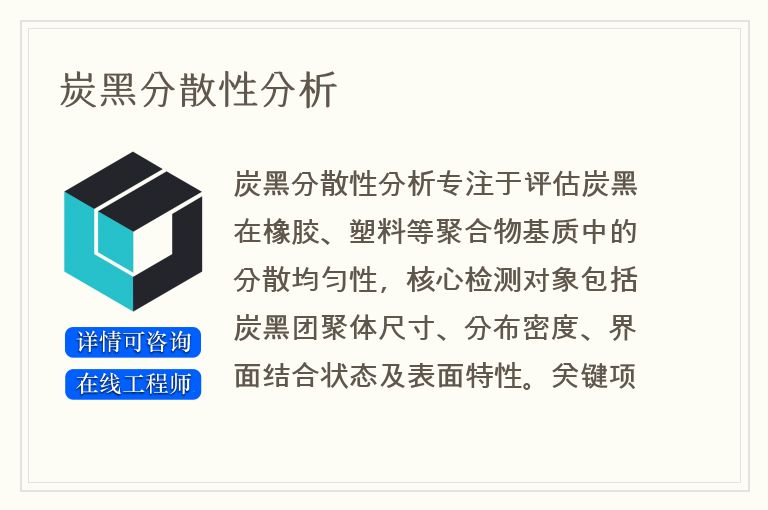 炭黑分散性分析