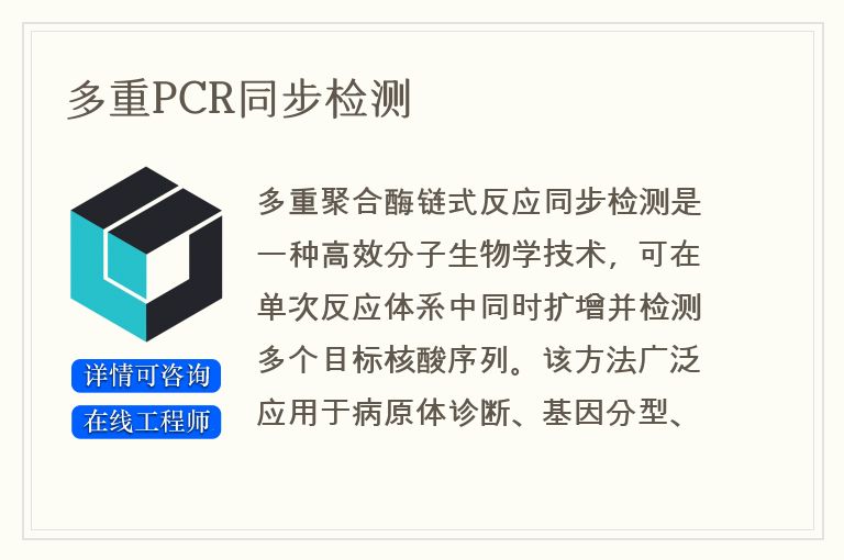 多重PCR同步检测