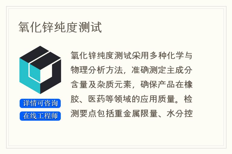 氧化锌纯度测试