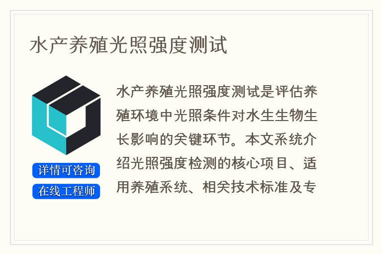 水产养殖光照强度测试