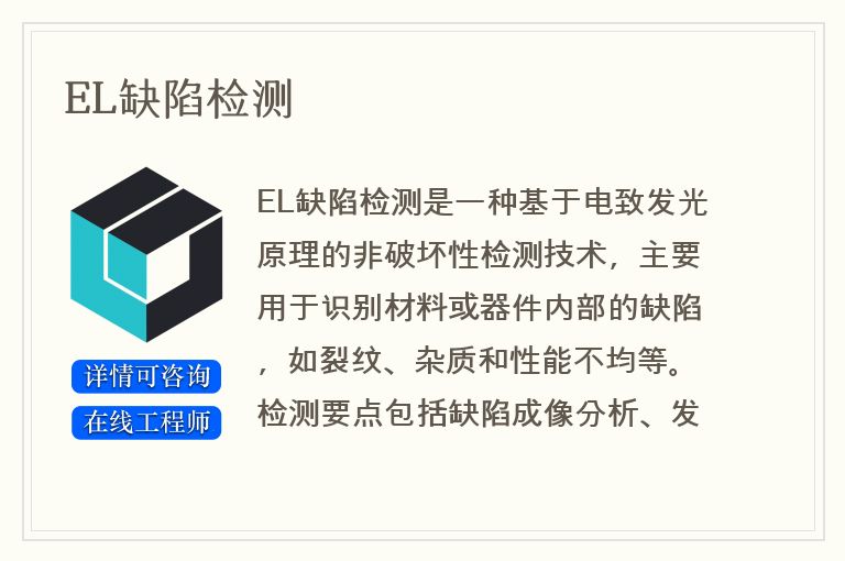 EL缺陷检测