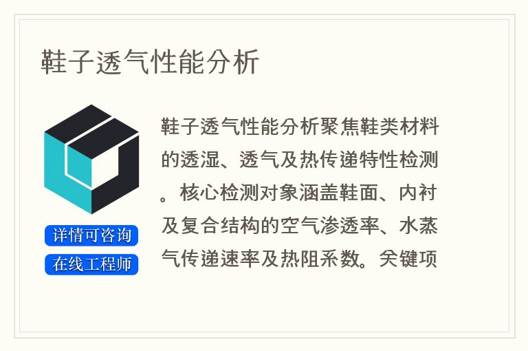 鞋子透气性能分析