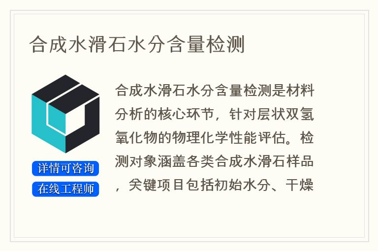 合成水滑石水分含量检测