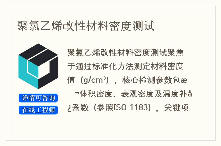 聚氯乙烯改性材料密度测试