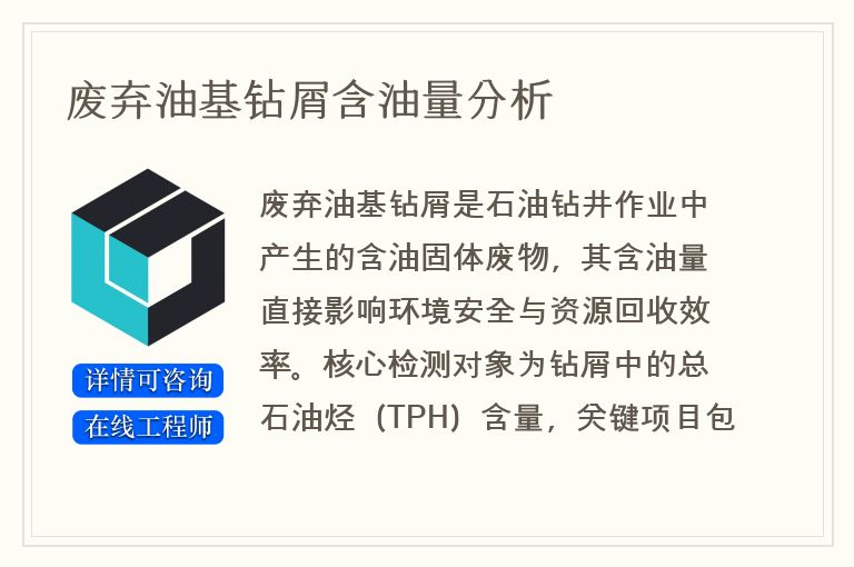 废弃油基钻屑含油量分析