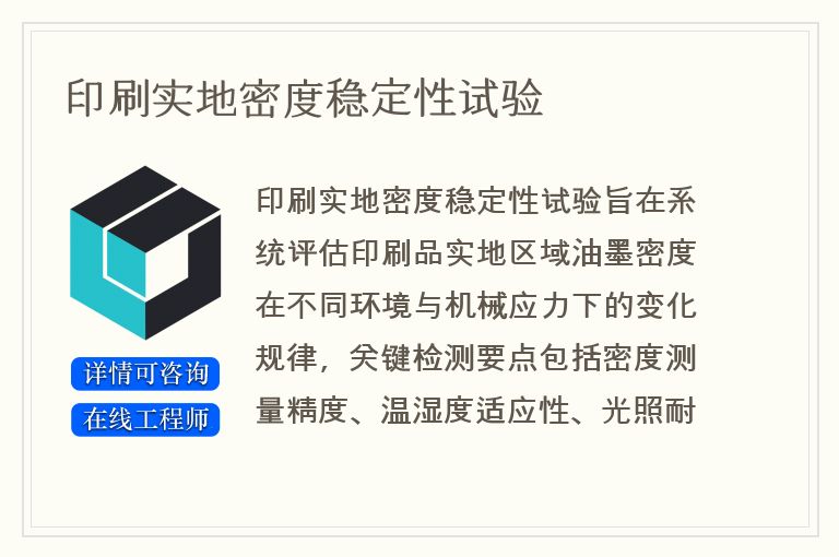 印刷实地密度稳定性试验