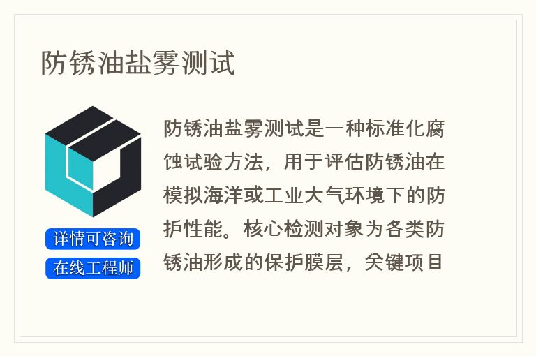 防锈油盐雾测试