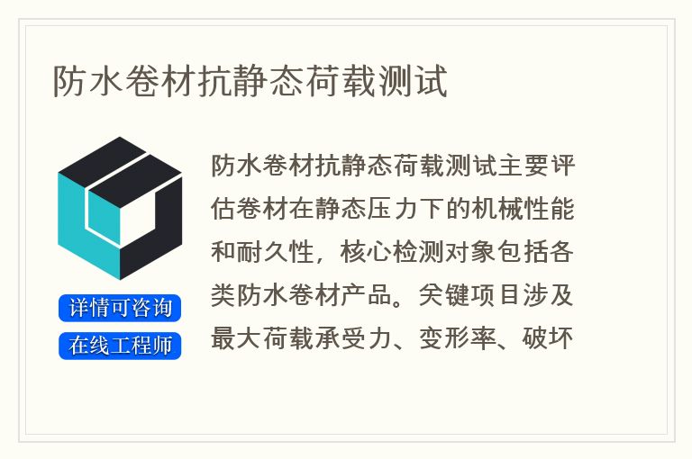 防水卷材抗静态荷载测试