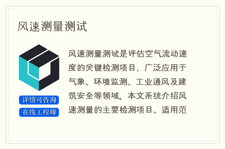 风速测量测试