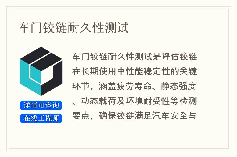 车门铰链耐久性测试