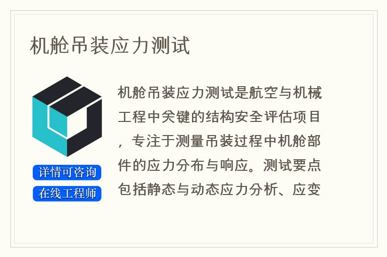 机舱吊装应力测试
